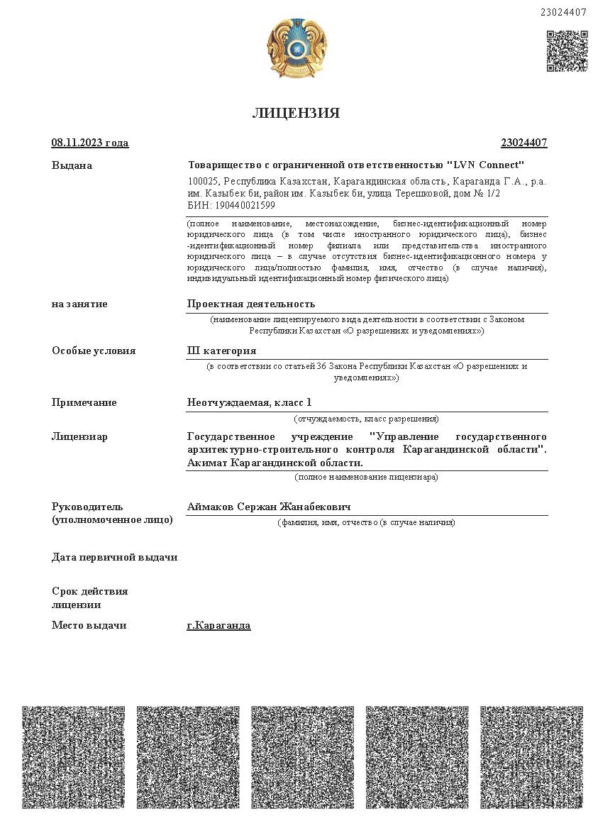 Лицензия на проектную деятельность III категории