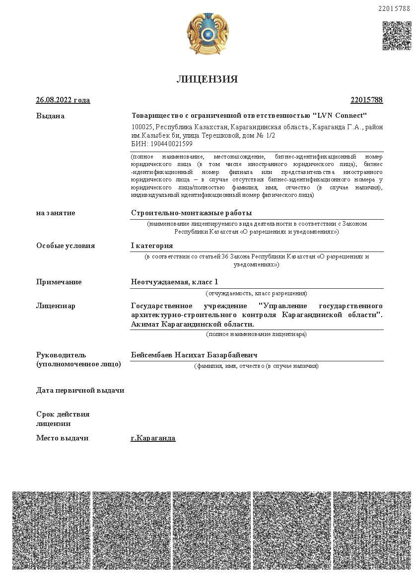 Лицензия на строительно-монтажные работы I категории